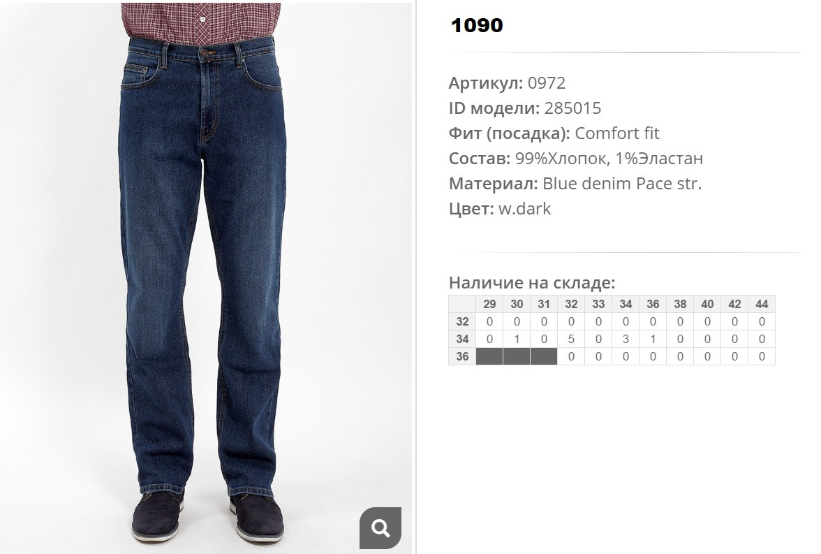 09))72 Джинсы муж w dark 285))15 1090 ру.jpg