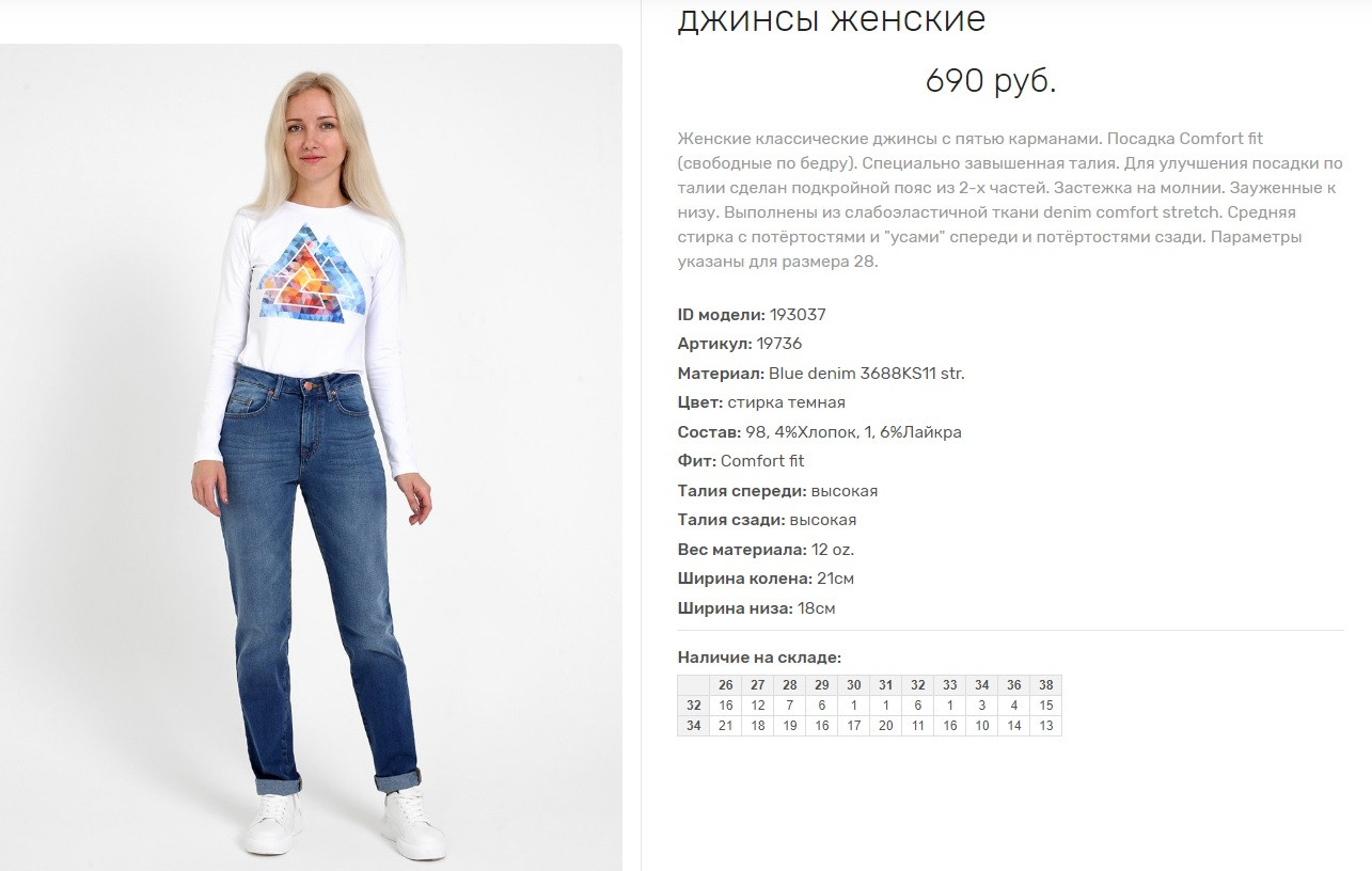 19))736 Джинсы жен син 193))037 690 ру.jpg