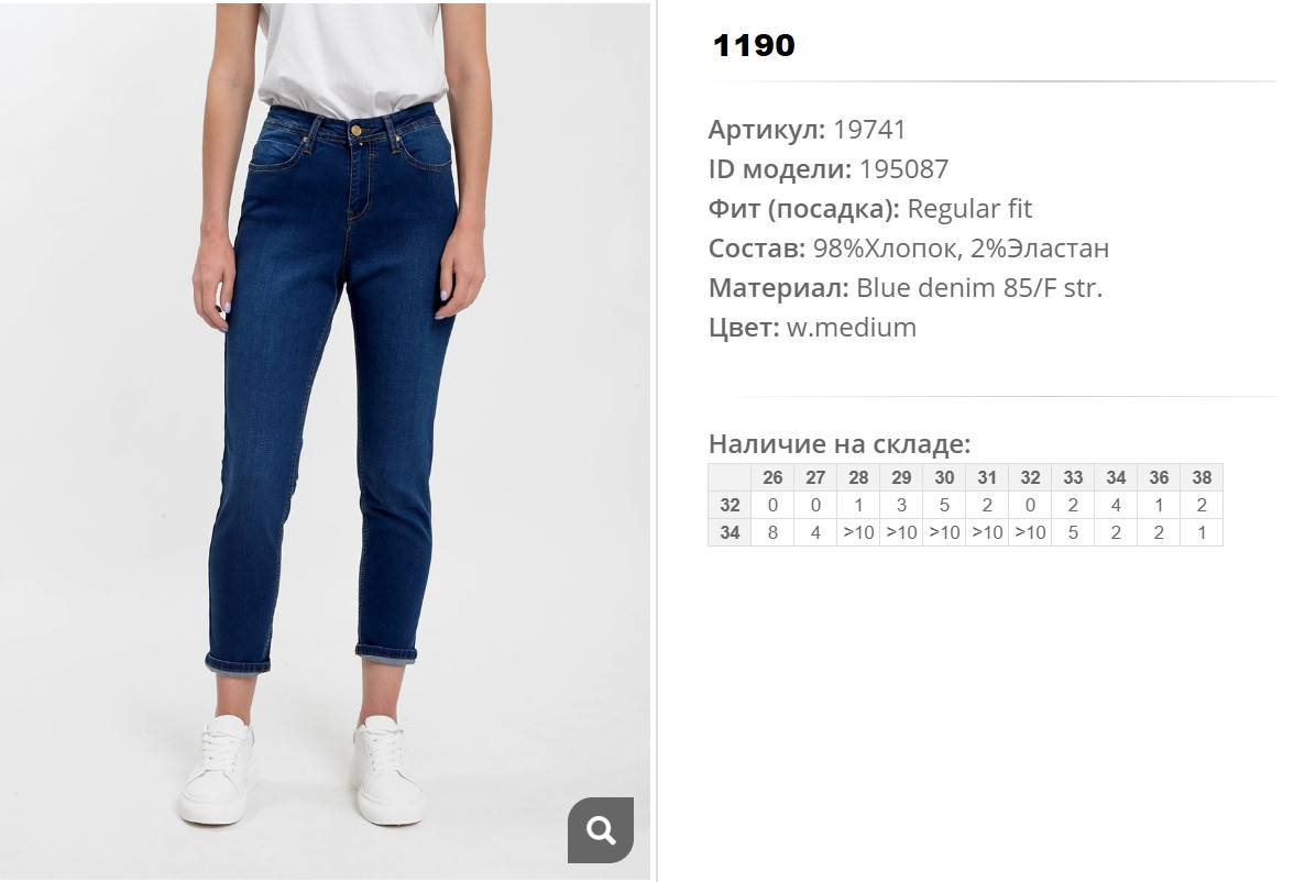 19))741 Джинсы жен w medium 195))087 1190 ру.jpg