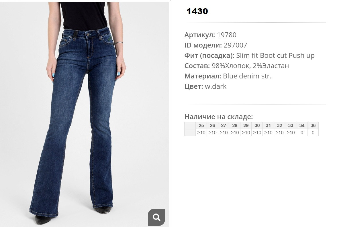 19))780 Джинсы жен w dark 297))007 1430 ру.jpg
