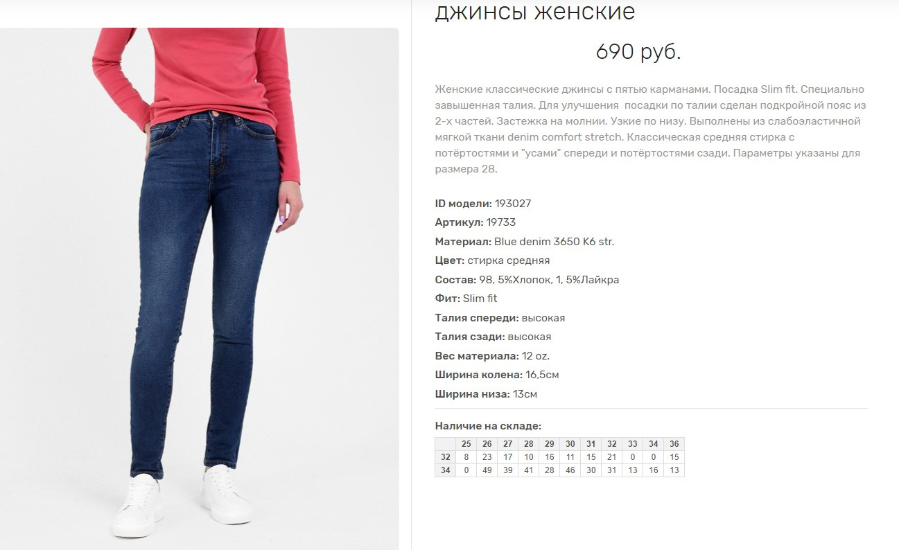 19))733 Джинсы жен син 193))027 690 ру.jpg
