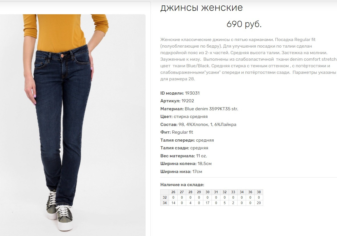 19))202 Джинсы жен син 193))031 690 ру.jpg