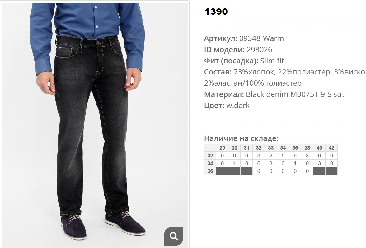 09))648 Warm Джинсы муж черные утепленные 298))026 1390 ру.jpg