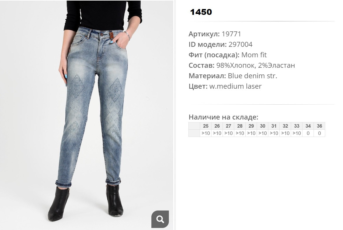 19))771 Джинсы жен w medium laser 297))004 1450 ру.jpg