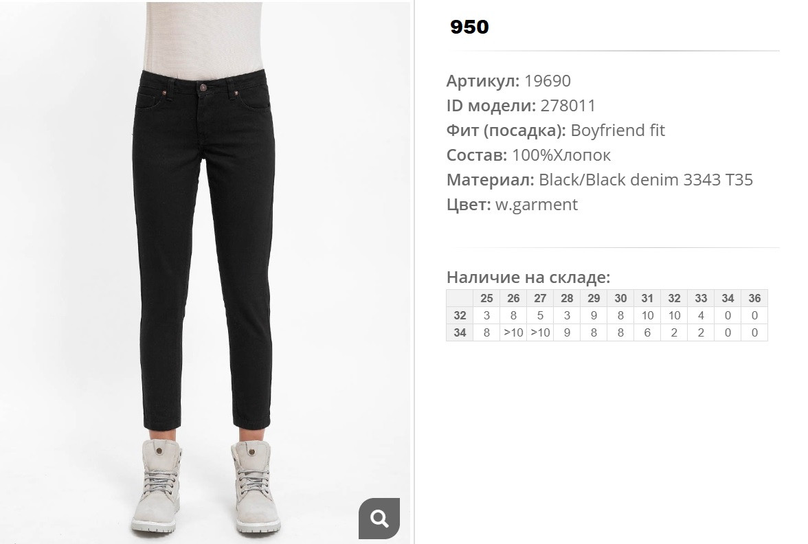 19))690 Джинсы жен w garment 278))011 950 ру.jpg