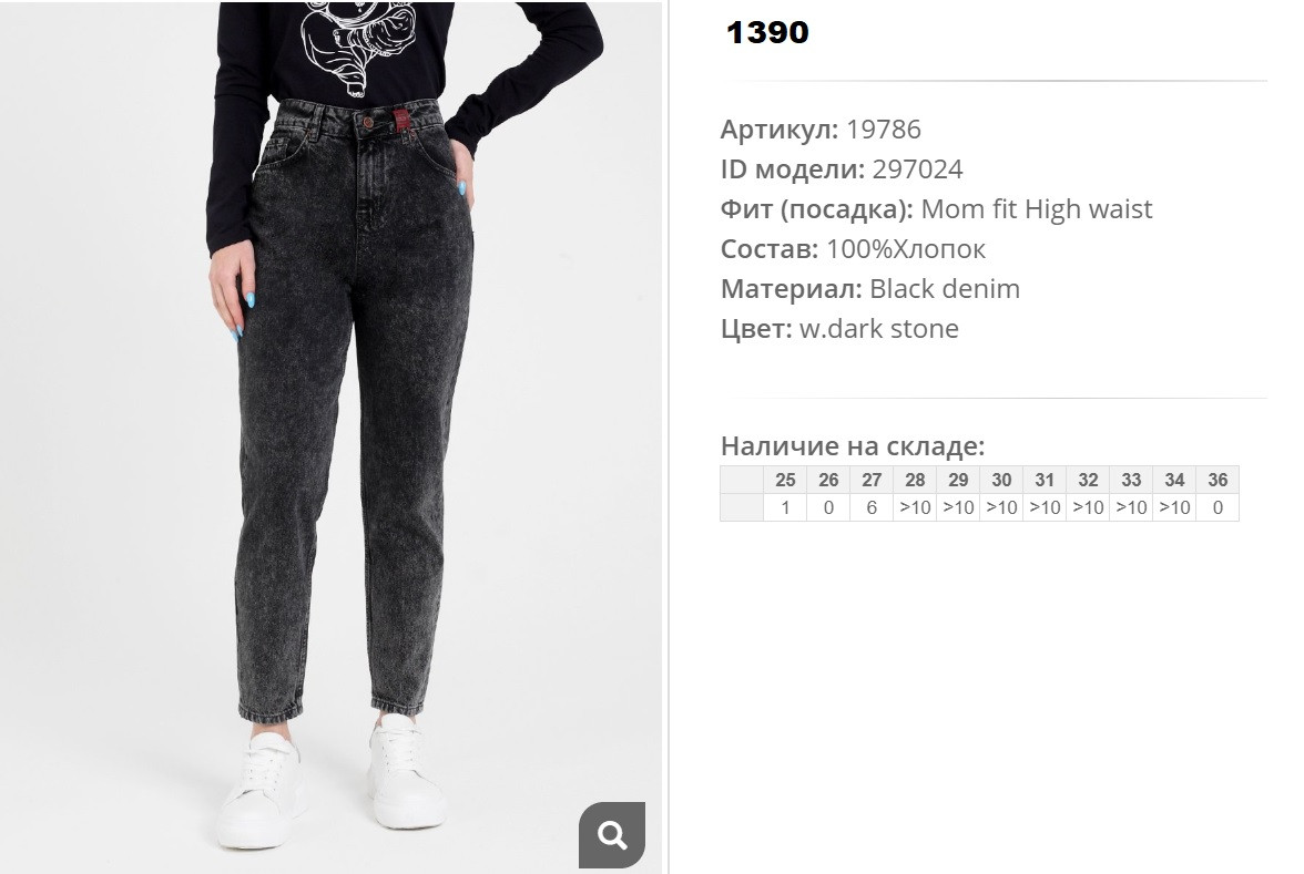 19))786 Джинсы жен w dark stone 297))024 1390 ру.jpg