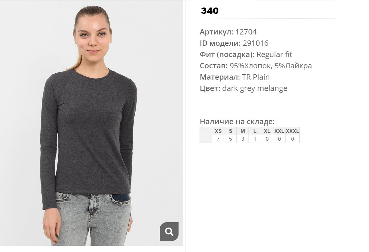 12))704 Футболка с длинным рукавом жен темн-сер 291))016 340 ру.jpg