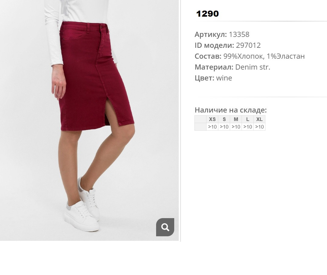 13))358 Юбка жен бордо 297))012 1290 ру.jpg