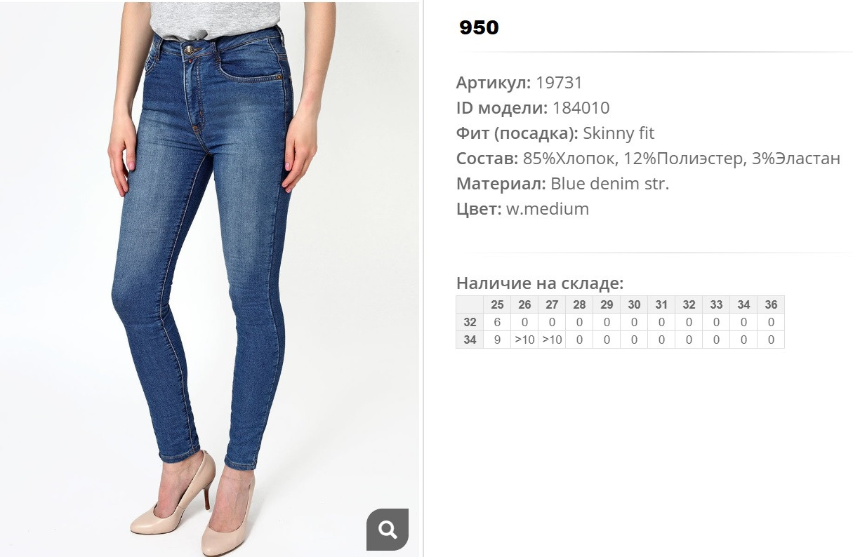19))731 Джинсы жен w medium 184))010 950 ру.jpg