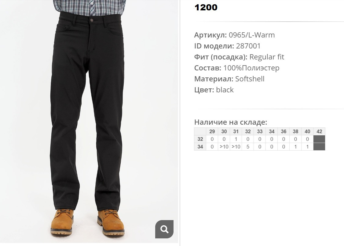 09))65-L warm Брюки муж черн Утепленные 287))001 1200 ру.jpg