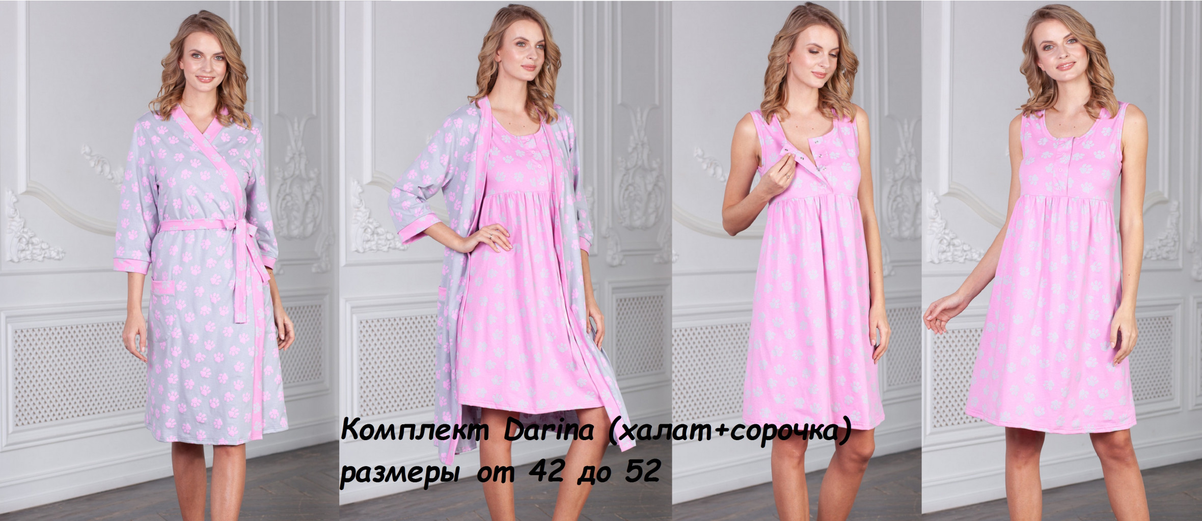 комплект халат +сорочка