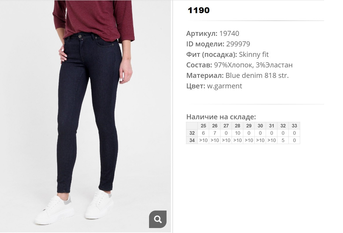 19))740 Джинсы жен w garment 299))979 1190 ру.jpg