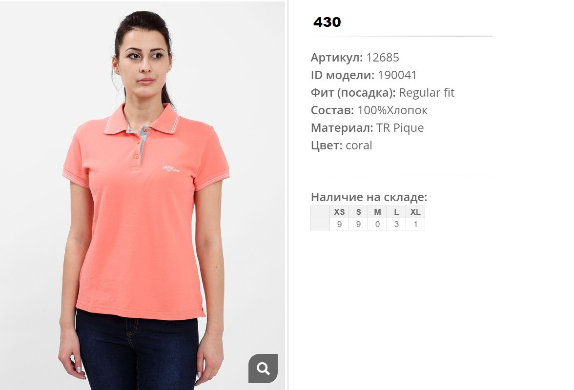 12))685 Поло жен коралл 190))041 430 ру.jpg
