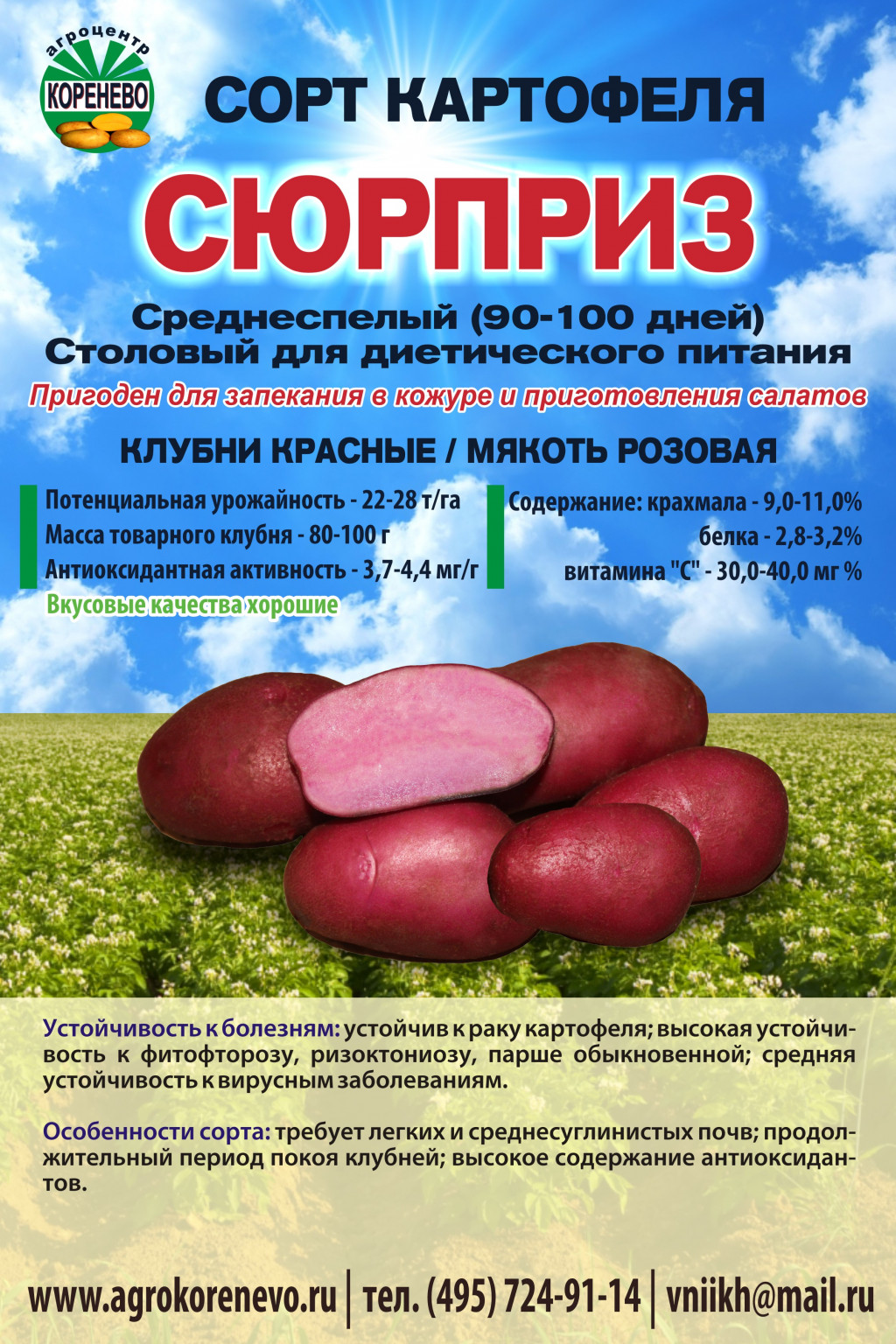 Сюрприз (суперэлита) 1кг 140р