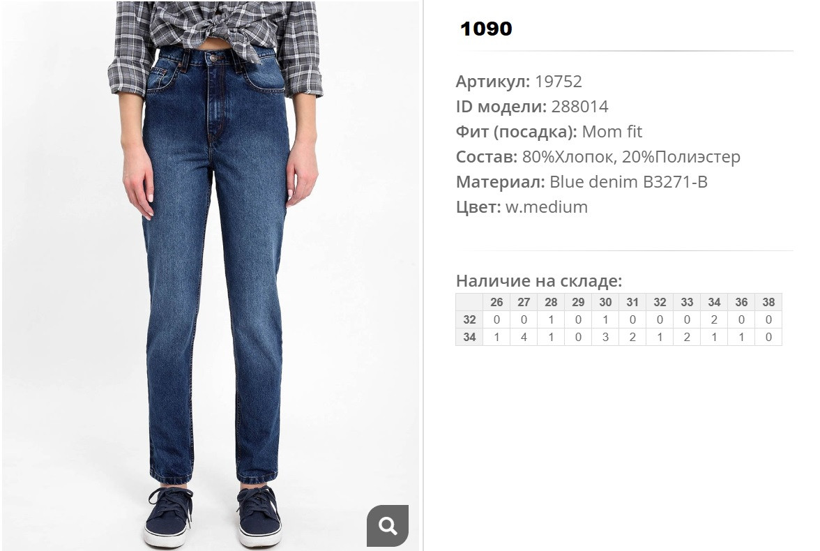19))752 Джинсы жен w medium 288))014 1090 ру.jpg
