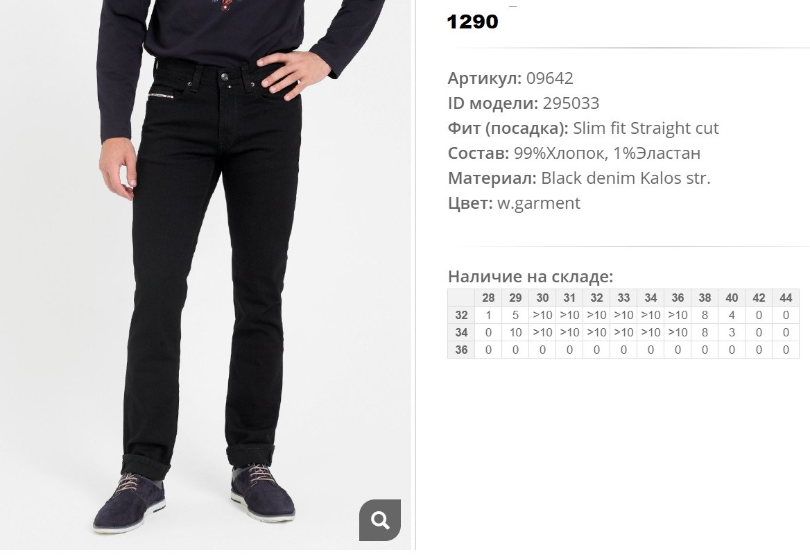 09))642 Джинсы муж w dark 295))033 1290 ру.jpg
