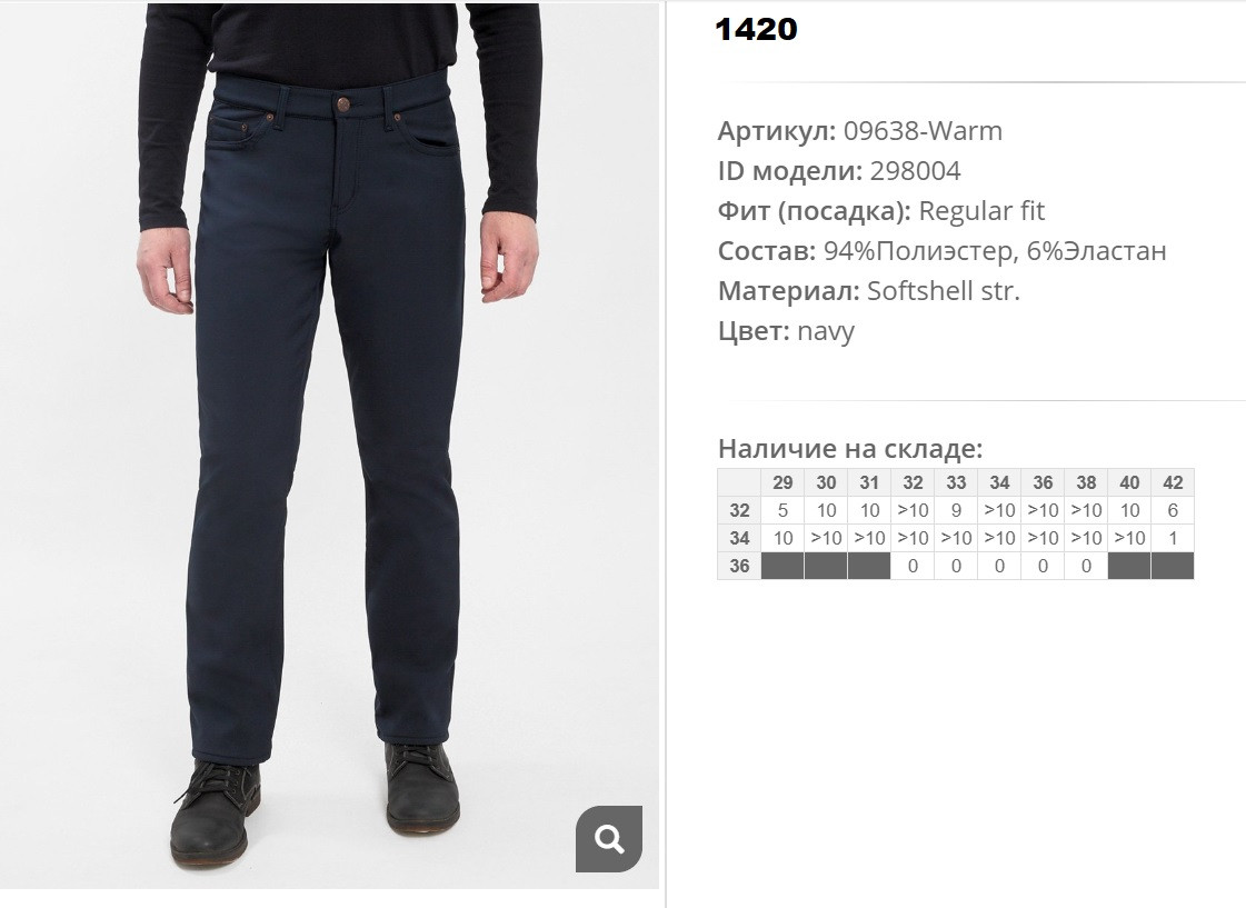 09))638 Warm Брюки муж синие утепленные 298))004 1420 ру.jpg