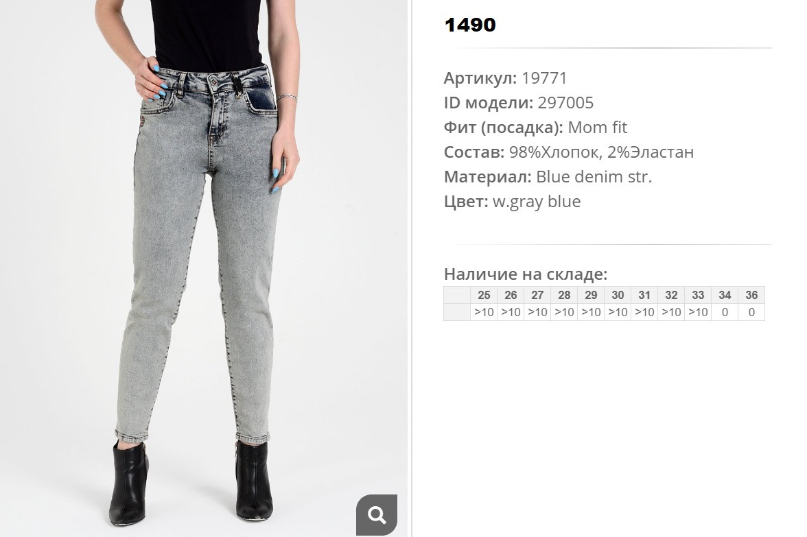 19))771 Джинсы жен w grey blue 297))005 1450 ру.jpg