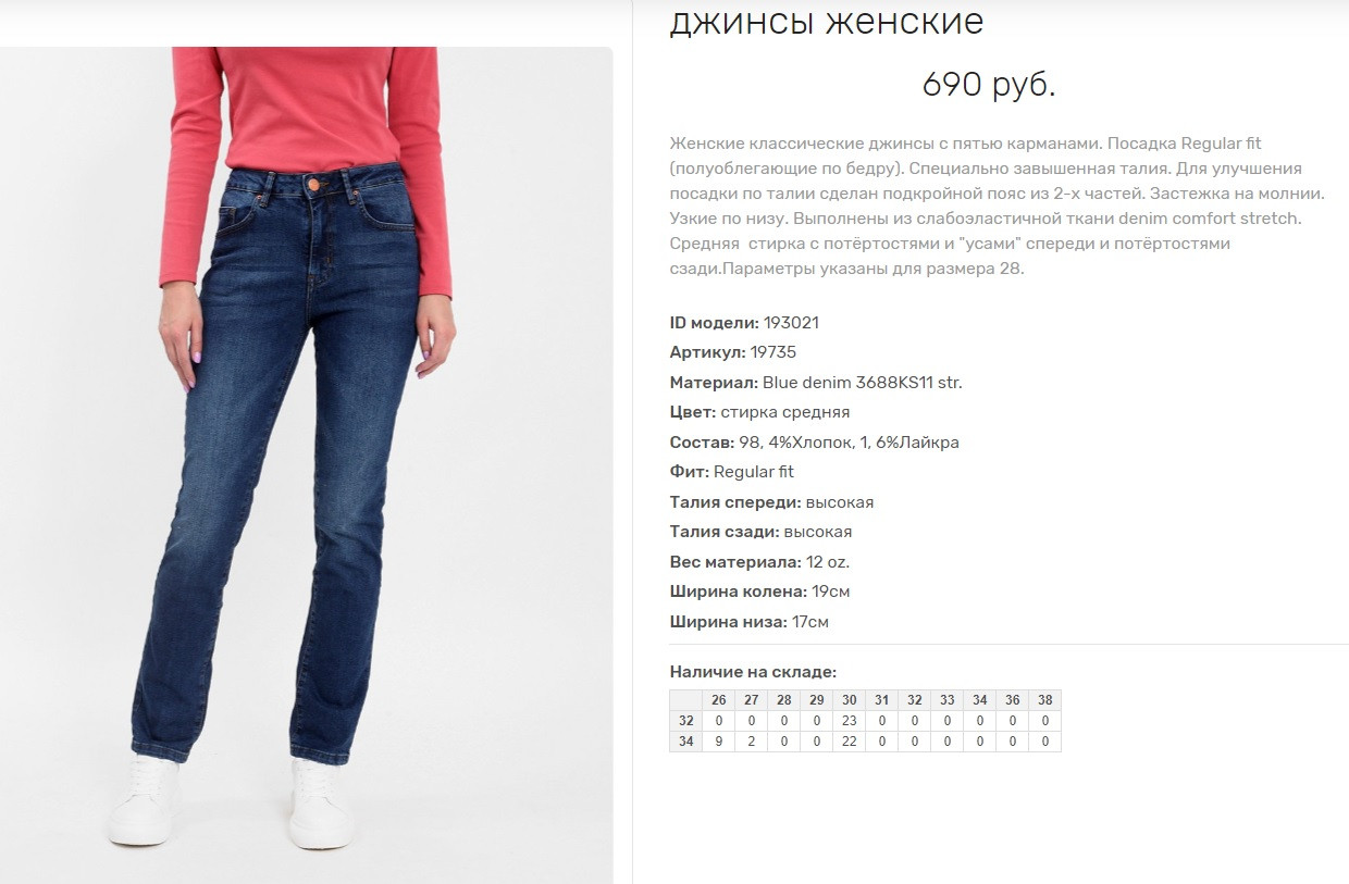 19))735 Джинсы жен син 193))021 690 ру.jpg