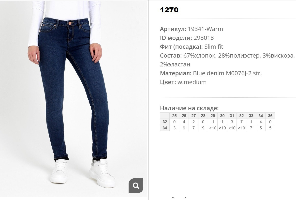19))341 warm Джинсы жен w medium 298))018 1270 ру.jpg