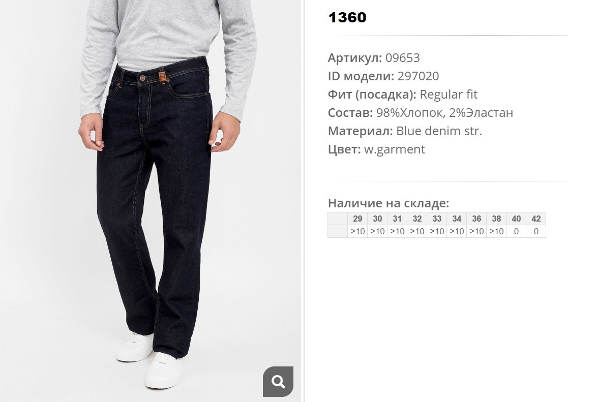 09))653 Джинсы муж w garment 297))020 1360 ру.jpg
