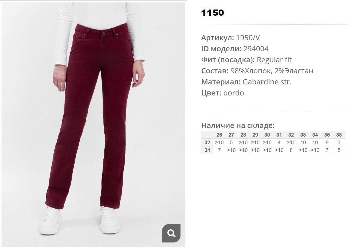 19))50V Джинсы жен бордо 294))004 1150 ру.jpg