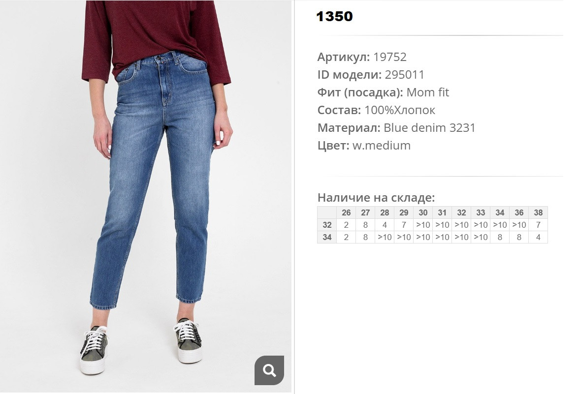 19))752 Джинсы жен w medium 295))011 1350 ру.jpg