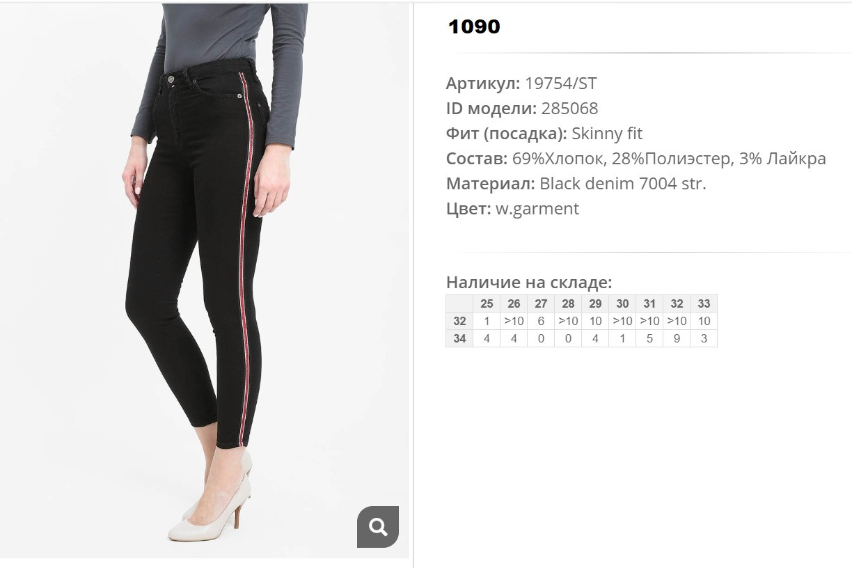 19))754ST Джинсы жен w garment 285))068 1090 ру.jpg
