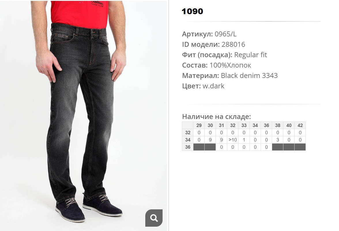 09))65-L Джинсы муж w dark 288))016 1090 ру.jpg