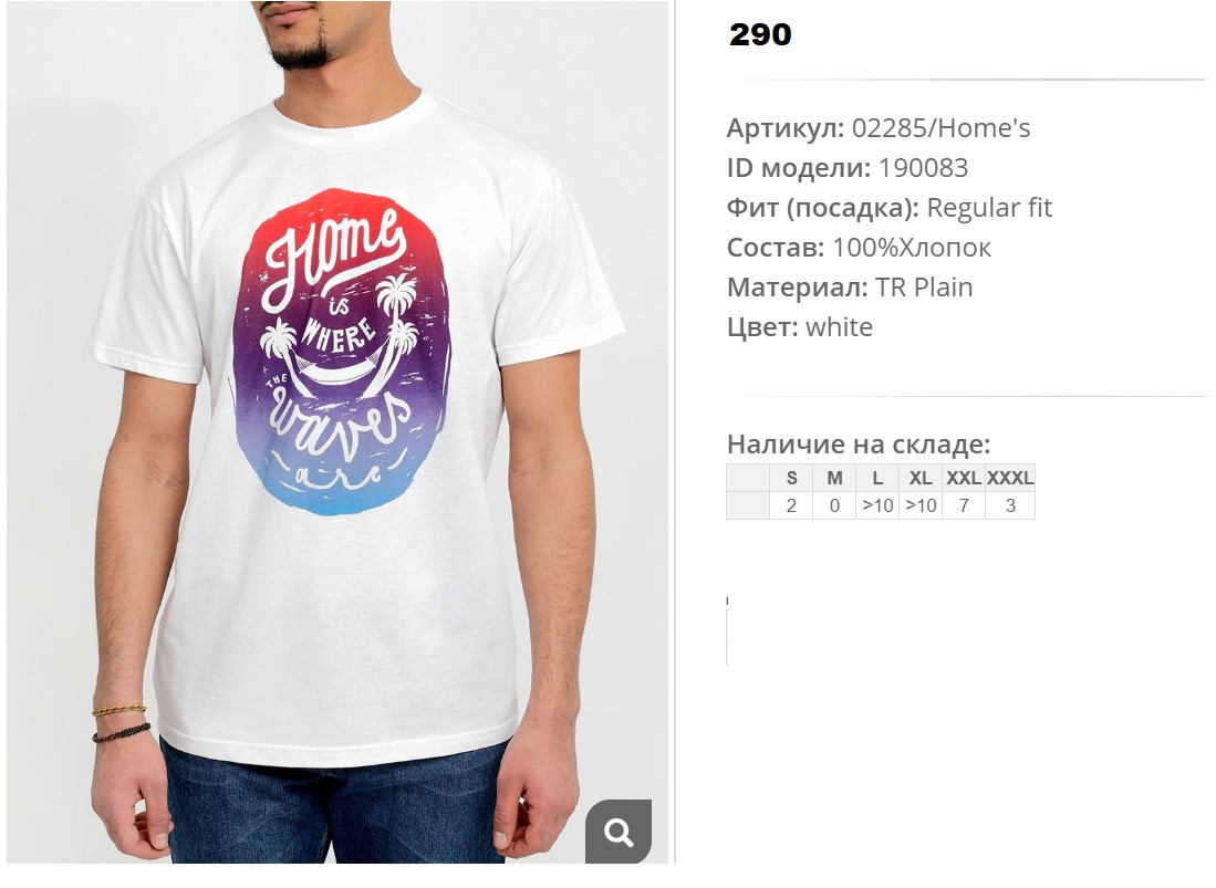 02))285 home Футболка муж бел 190))083 290 ру.jpg