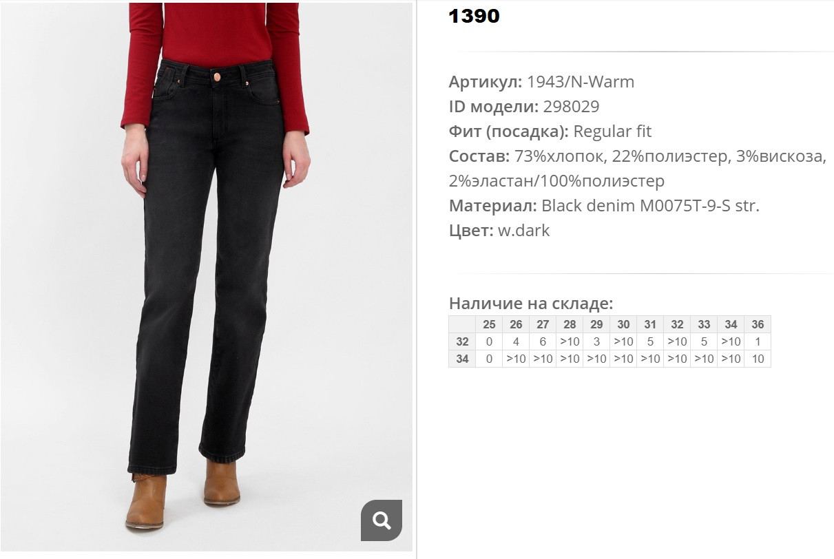 19))43N warm Джинсы жен w dark 298))029 1390 ру.jpg