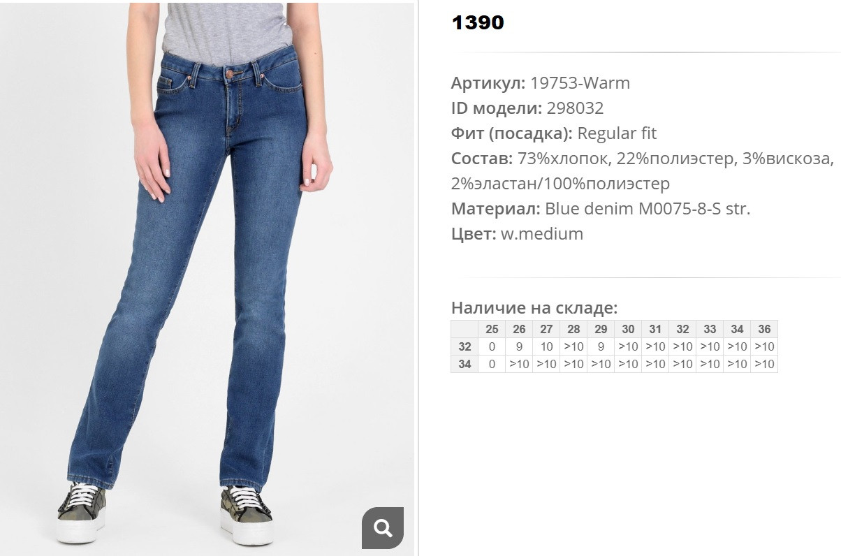 19))753-warm Джинсы жен w medium 298))032 1390 ру.jpg