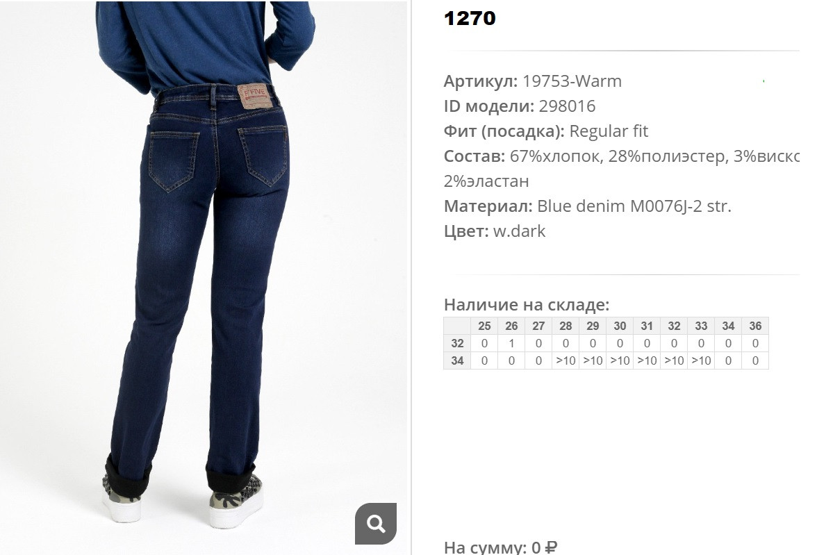 19))753-warm Джинсы жен w dark 298))016 1270 ру.jpg