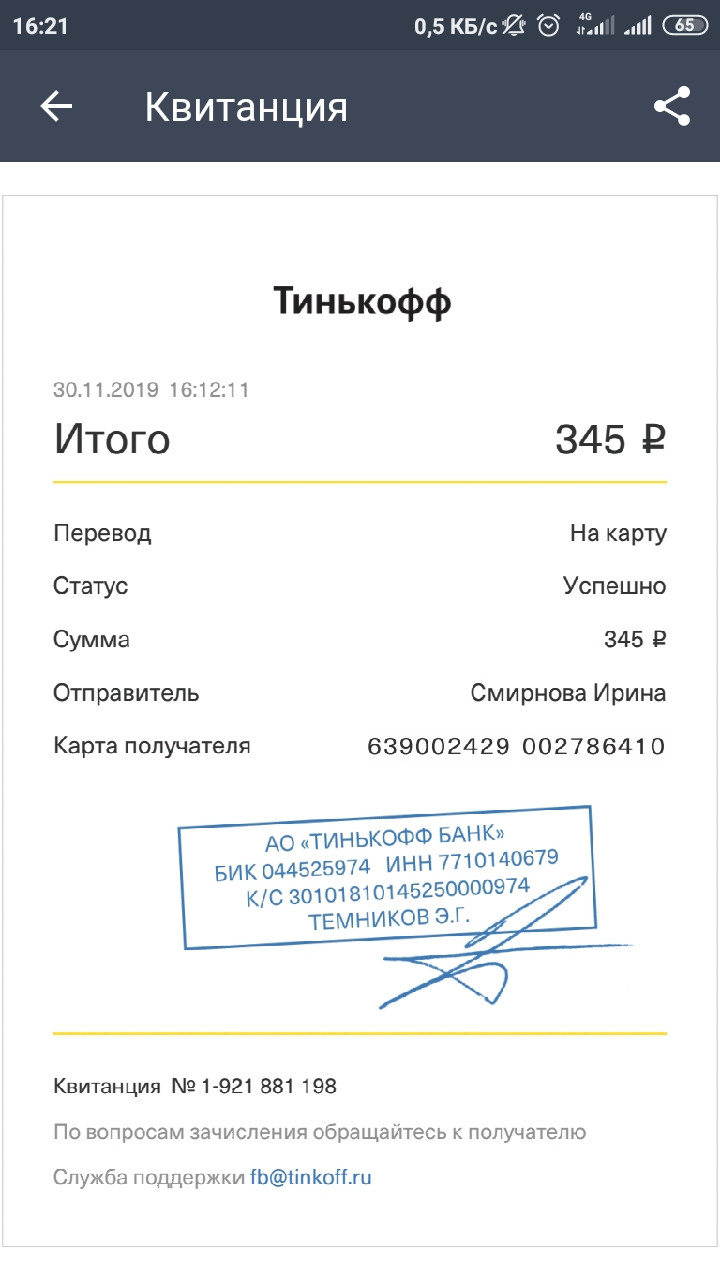 Screenshot 2019-12-03-16-21-26-355 com.idamob.tinkoff.android.jpg