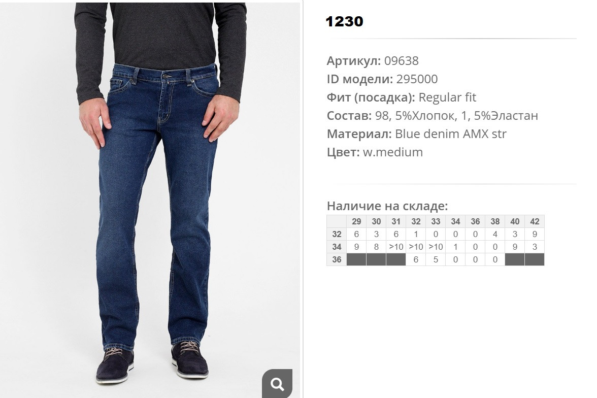 09))638 Джинсы муж w medium 295))000 1230 ру.jpg