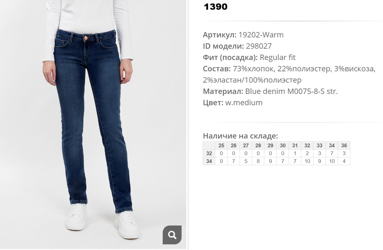 19))202 Warm Джинсы жен темн w medium 298))027 1390 ру.jpg
