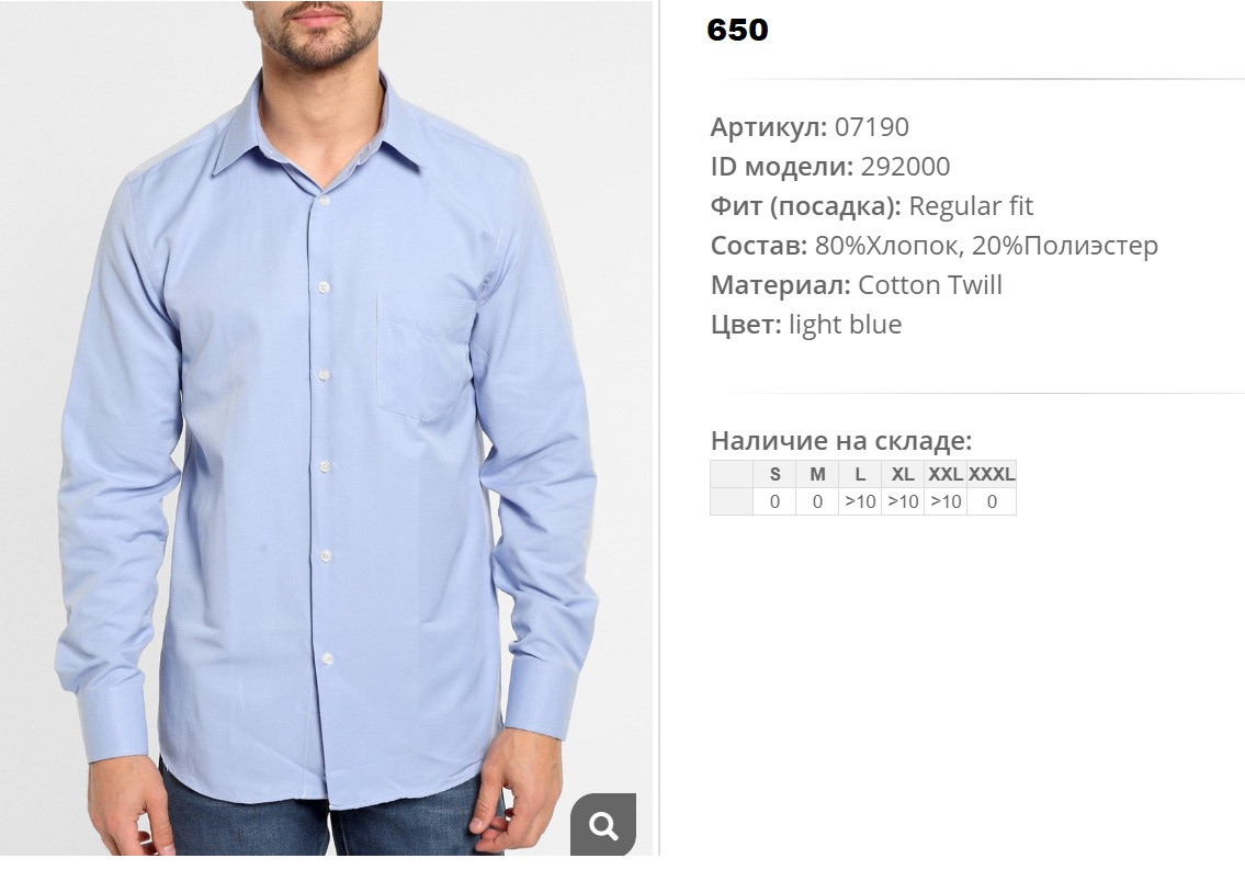 07))190 Сорочка муж св-голуб 291))000 650 ру.jpg