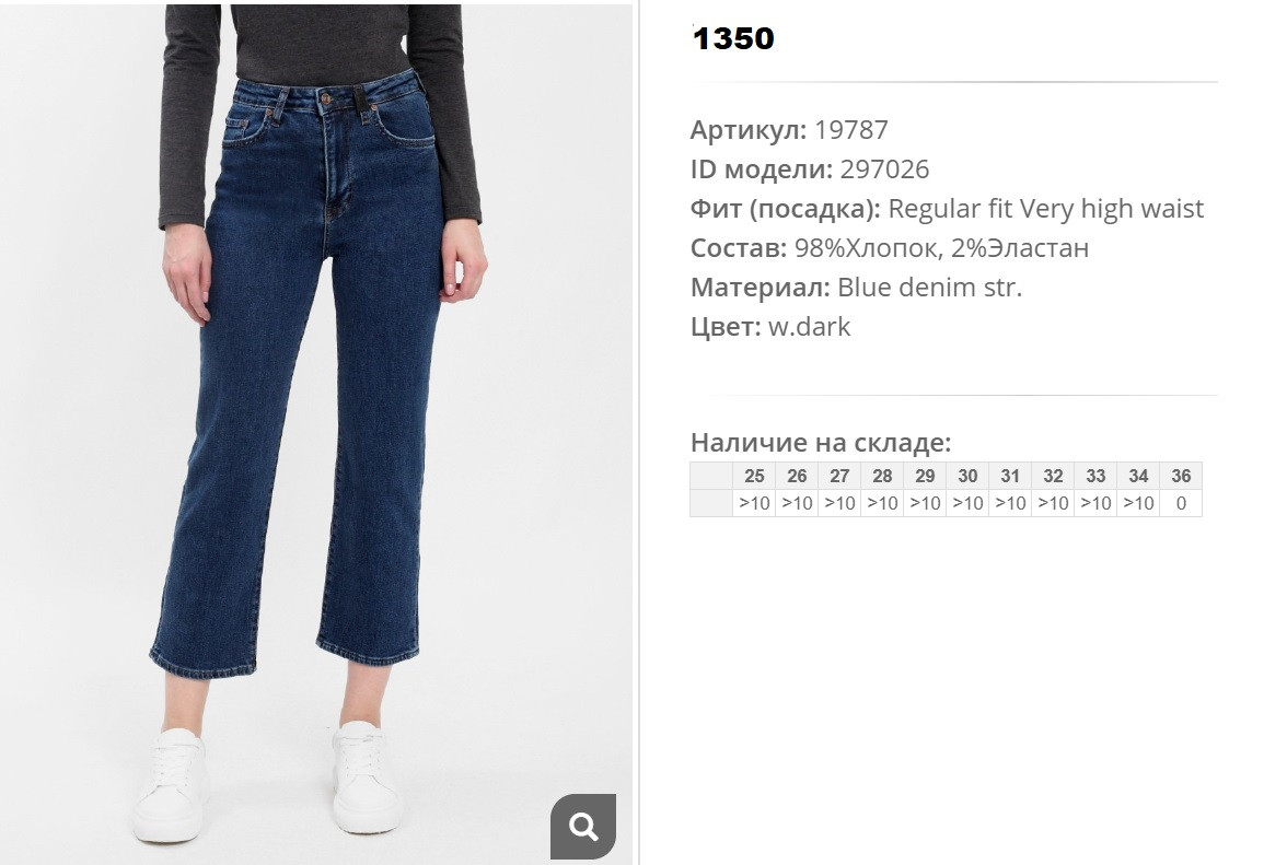 19))787 Джинсы жен w dark 297))026 1350 ру.jpg