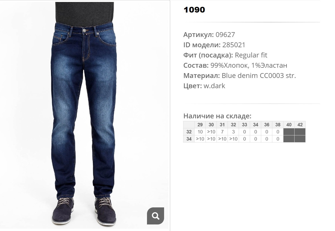 09))627 Джинсы муж w dark 285))021 1090 ру.jpg