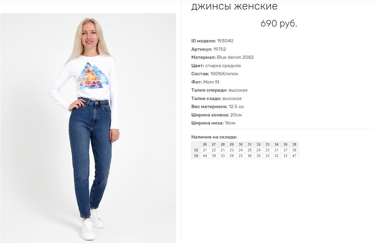 19))752 Джинсы жен син 193))040 690 ру.jpg