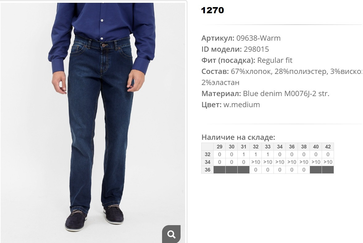 09))638 Warm Брюки муж синие утепленные 298))015 1270 ру.jpg