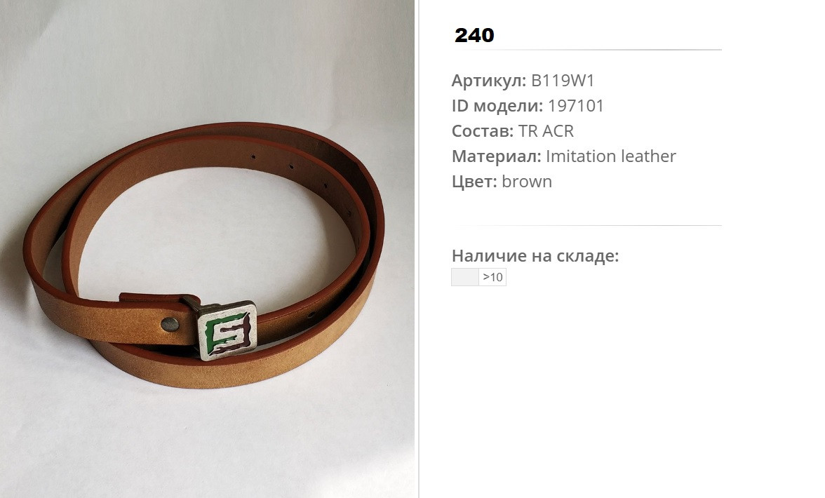 B1))19w1 Ремень корич 197))101 240 ру.jpg