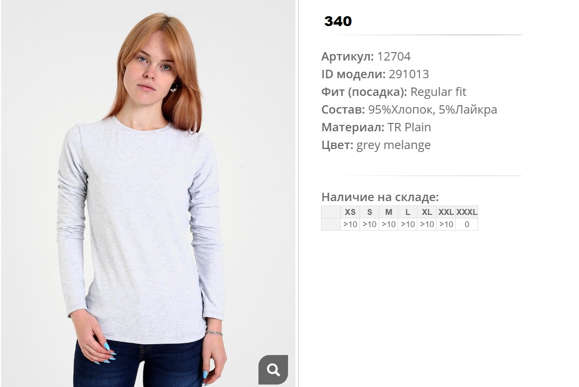12))704 Футболка с длинным рукавом жен сер 291))013 340 ру.jpg