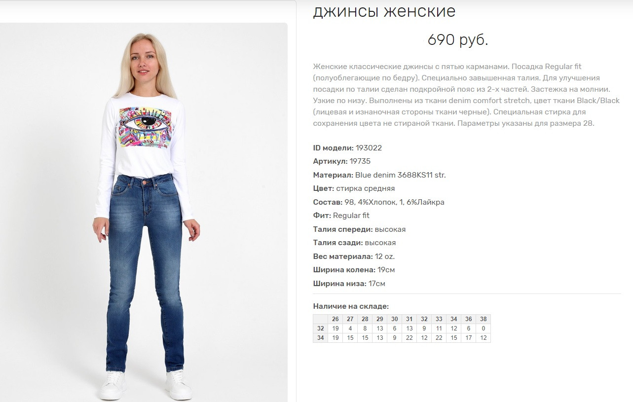 19))735 Джинсы жен син 193))022 690 ру.jpg