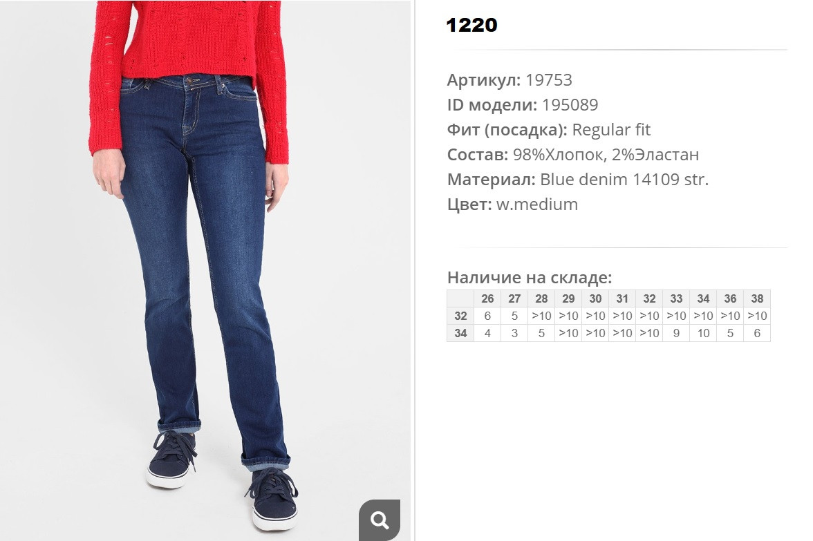 19))753 Джинсы жен w medium 195))089 1220 ру.jpg