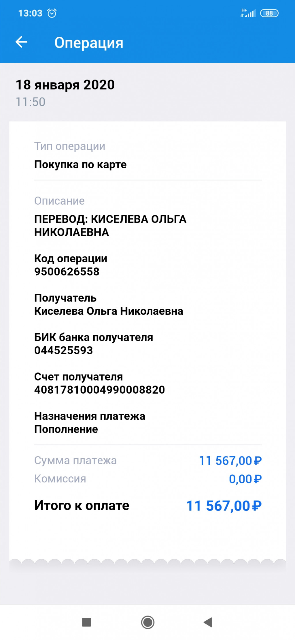 Screenshot 2020-01-20-13-03-14-876 ru.gazprombank.android.mobilebank.app.jpg