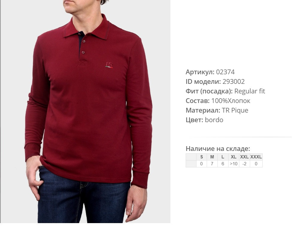 02))374 поло бордо 293))002 560 ру.jpg