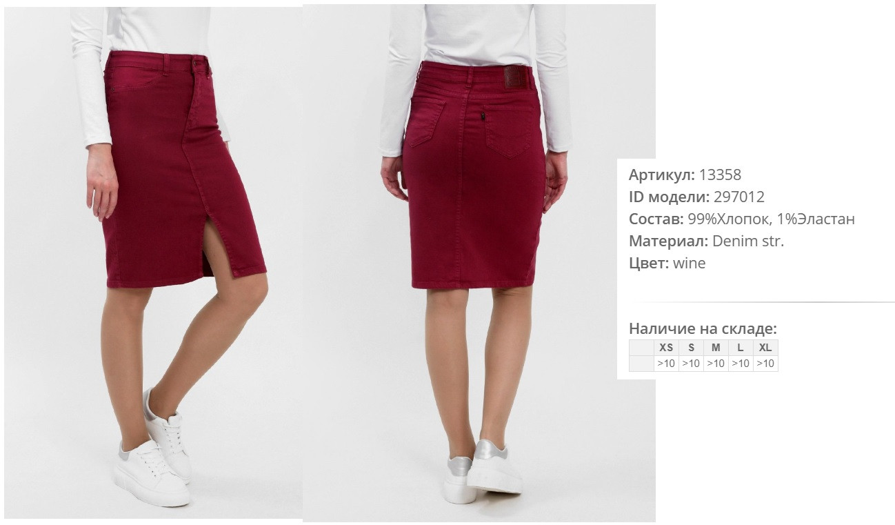 13))358 Юбка жен бордо 297))012 1290 ру.jpg