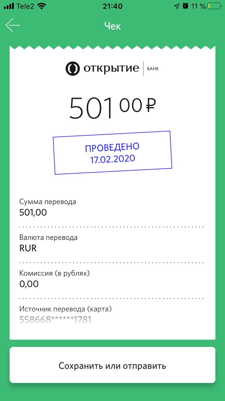 Электронные чеки банк. Чек открытие. Банк открытие чеки. Чек перевода открытие. Электронный чек банк открытие.