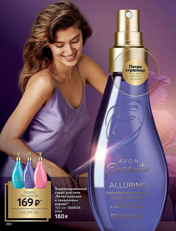 Avon-3-2020-ru-290.jpg